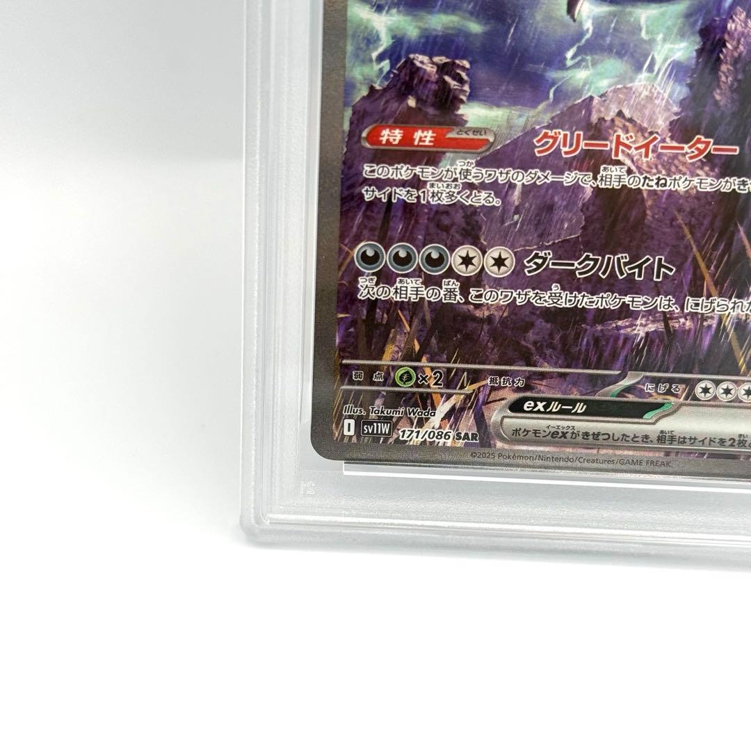 【PSA】サザンドラex SAR