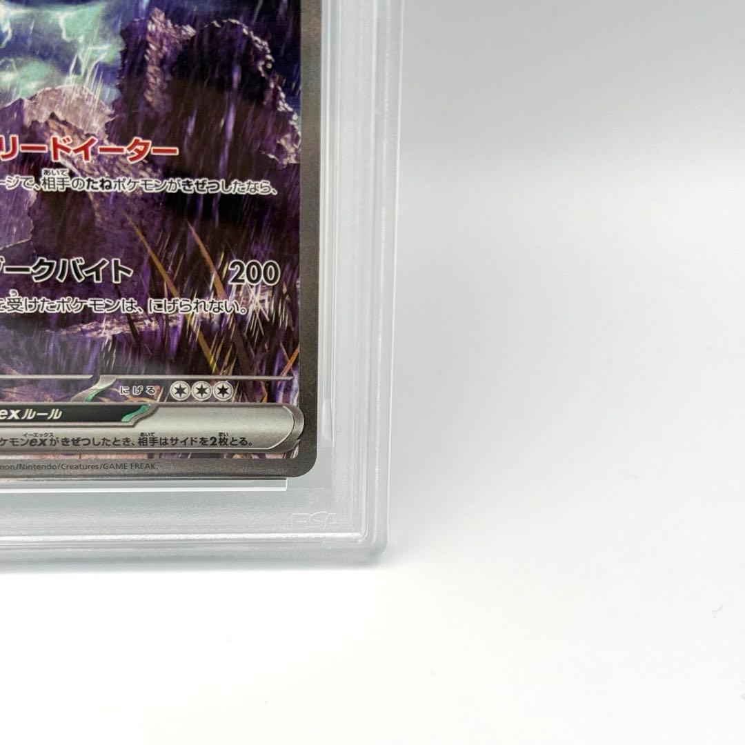 【PSA】サザンドラex SAR