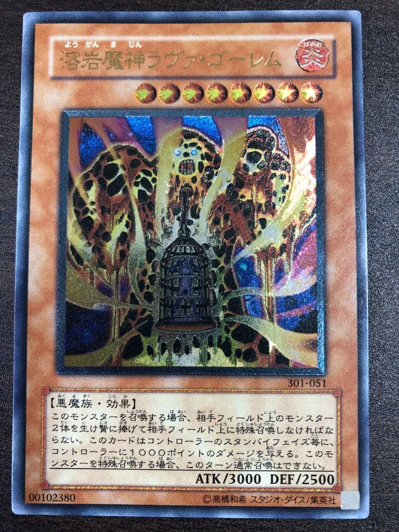 遊戯王カード　溶岩魔神ラヴァ・ゴーレム　【レリーフ】