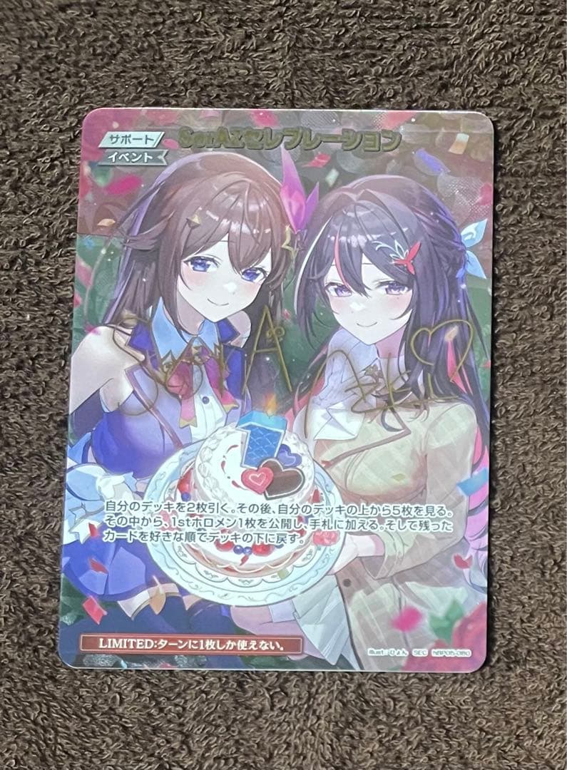 ホロカ エンチャントレガリア SorAZセレブレーション SEC サイン