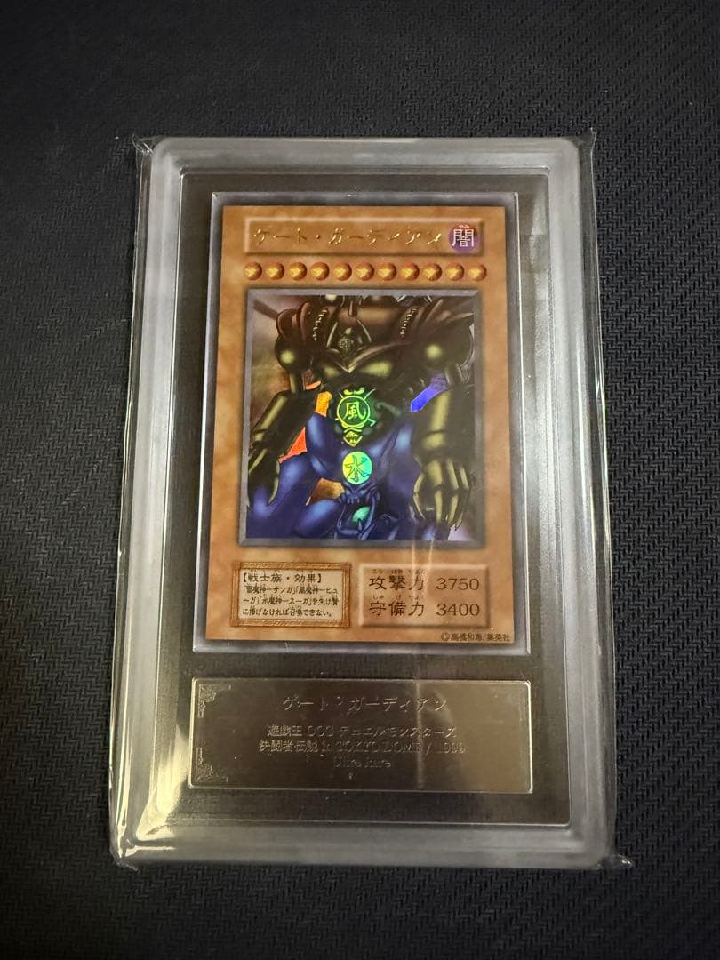 遊戯王 ARS10 ゲートガーディアン　初期　ウルトラレア　PSA10相当