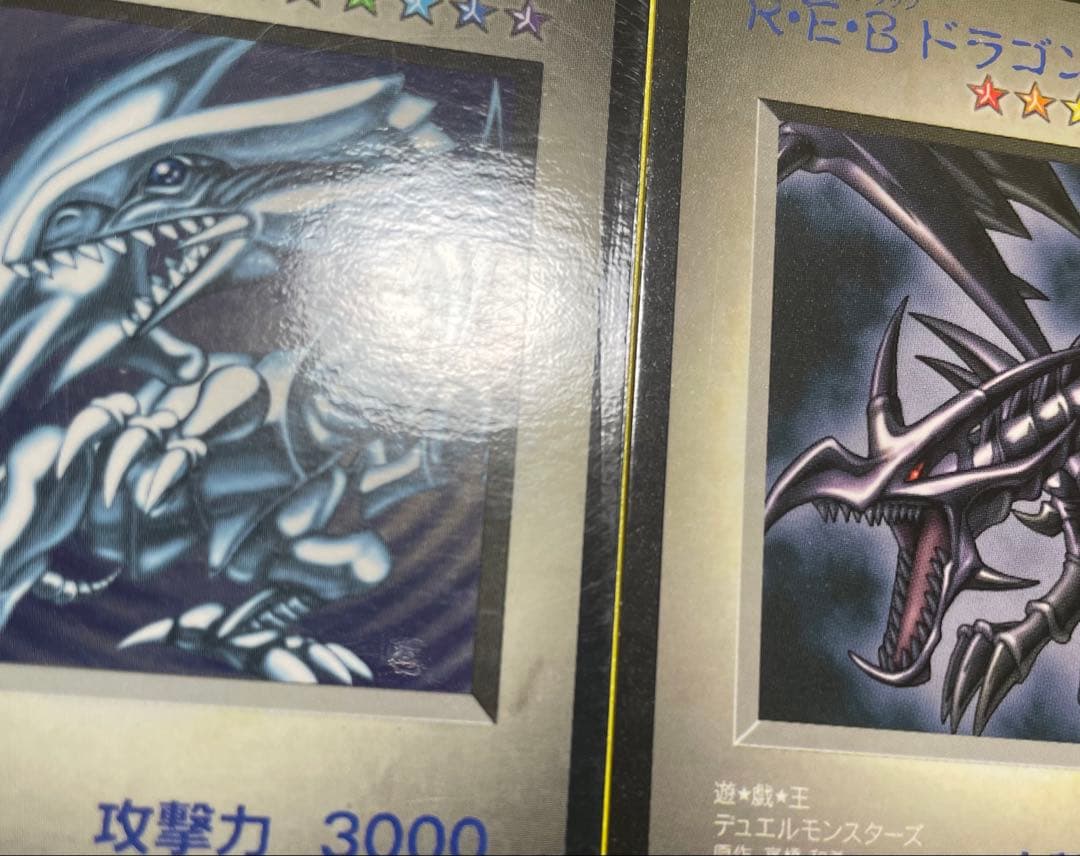 【遊戯王】青眼の白龍&真紅眼の黒竜【モンスターカプセル体験会限定版】