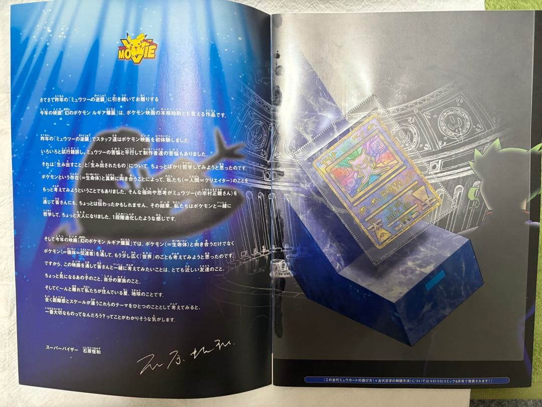 古代ミュウ　Nintedoエラー版　映画　ルギア爆誕　パンフレット　旧裏