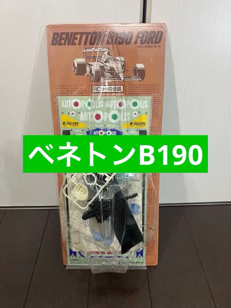 タミヤ　ベネトンフォードB190　ラジコン　ボディ　当時もの　新品未使用　激レア
