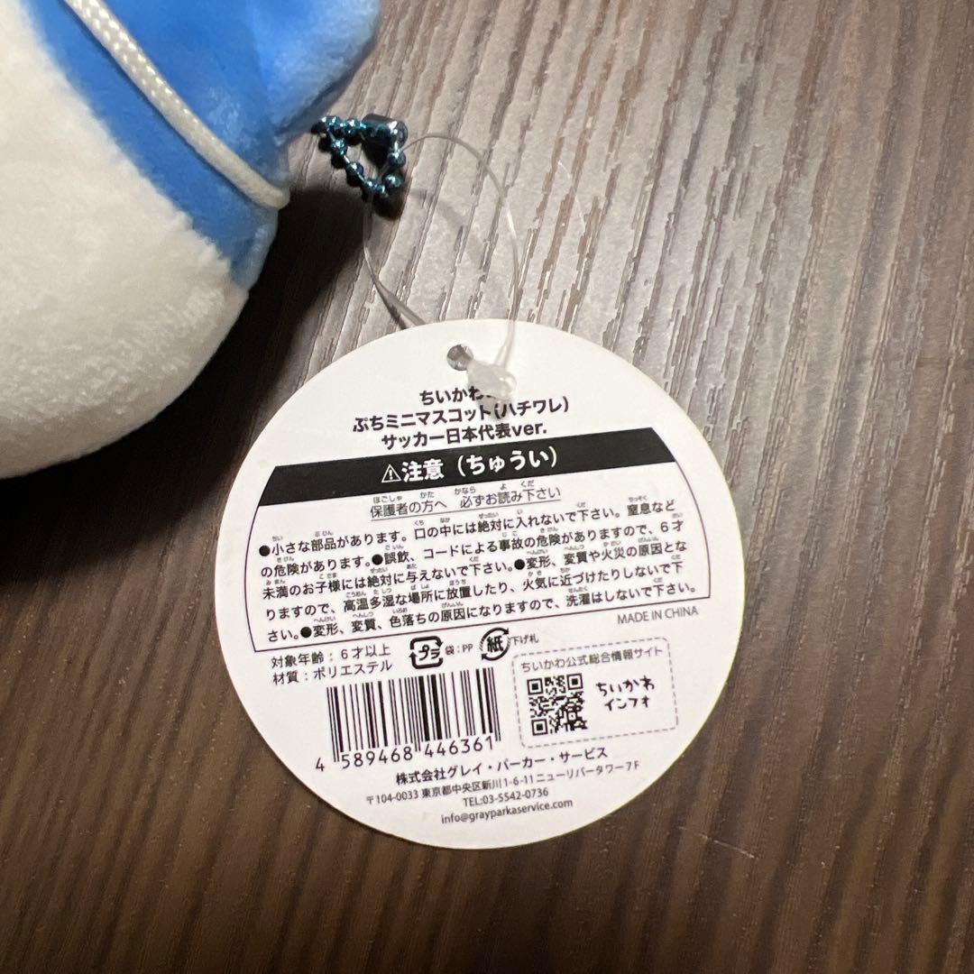 ちいかわ　サッカー　日本代表　マスコット　ハチワレ