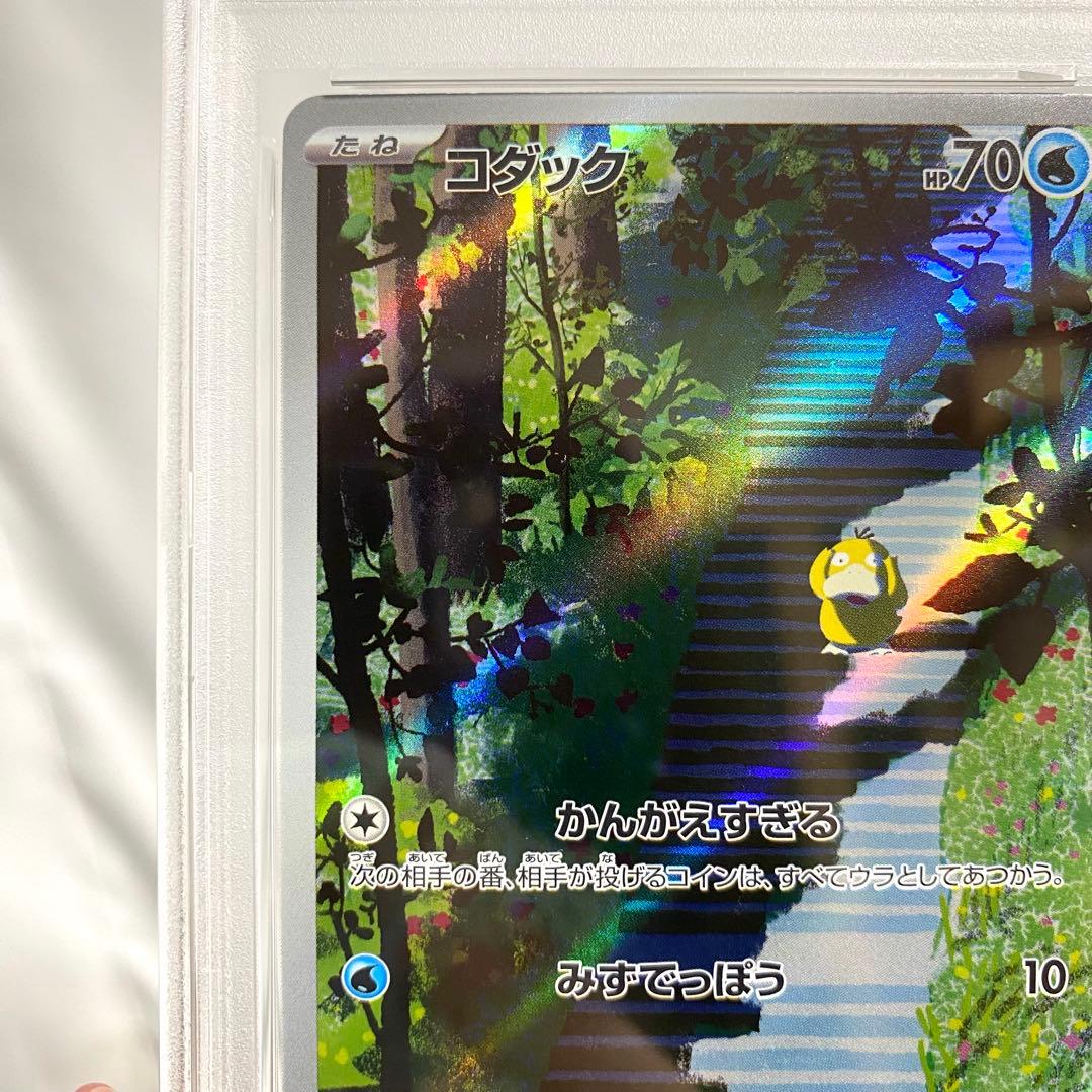 【PSA10】ポケモンカード151 コダック AR SV2a 175/165