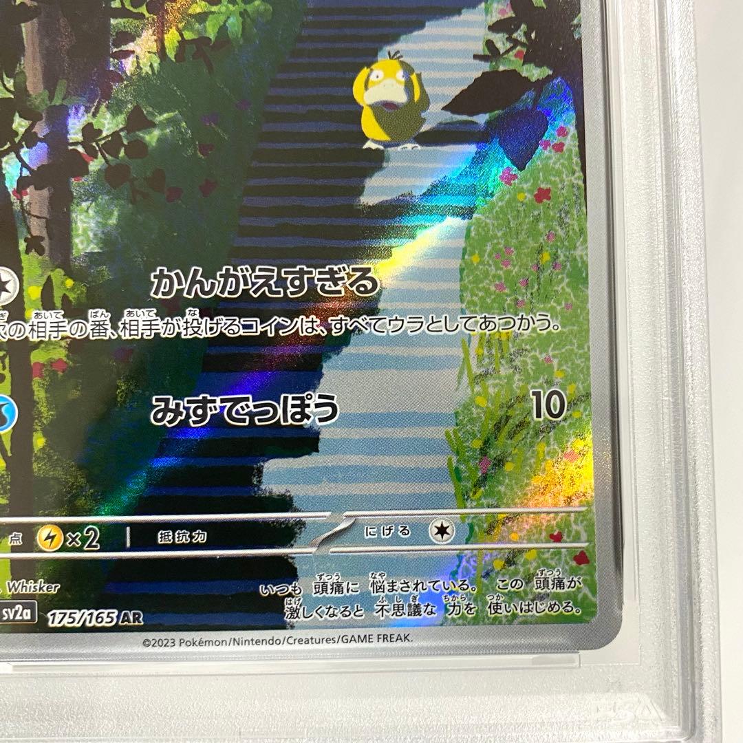 【PSA10】ポケモンカード151 コダック AR SV2a 175/165