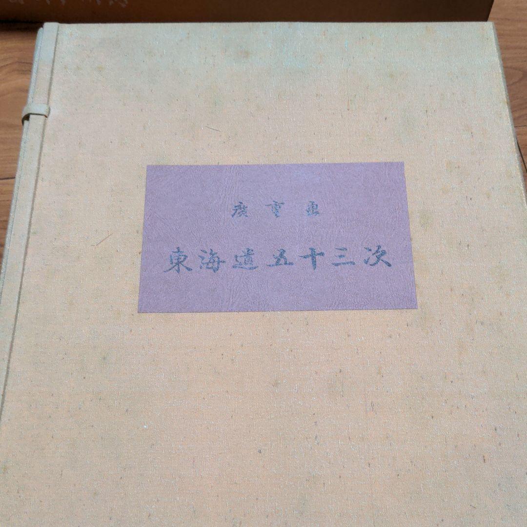 東海道五十三次