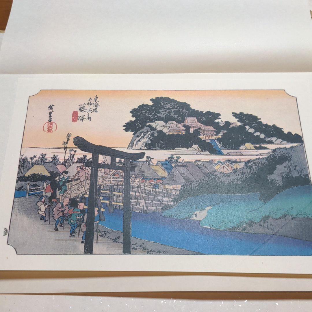 東海道五十三次