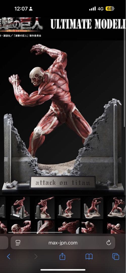 超レアフィギュア！ 進撃の巨人 超大型巨人（U.M.C.F）