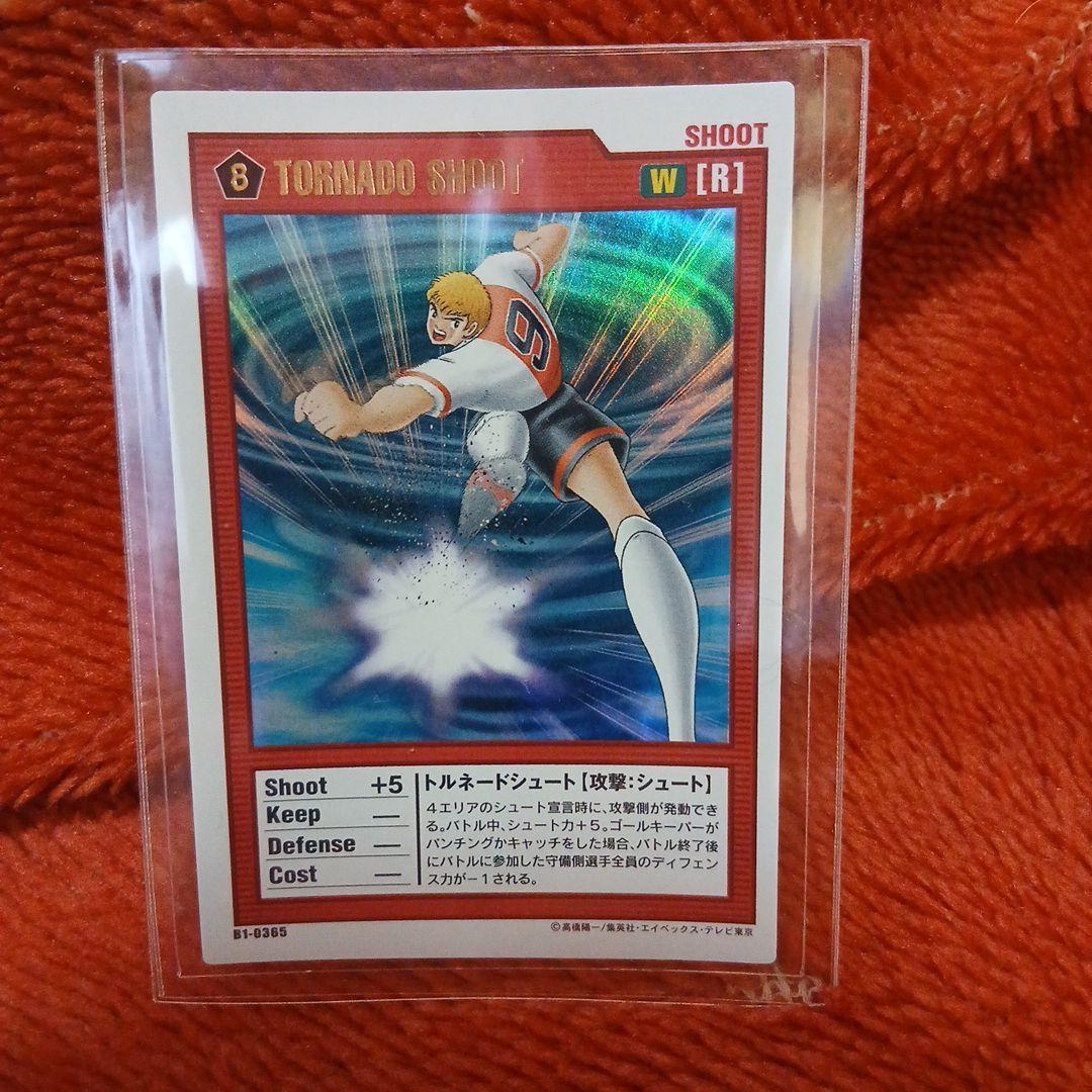 超希少美品URキャプテン翼王者のフィールドB1-0365トルネードシュートカード