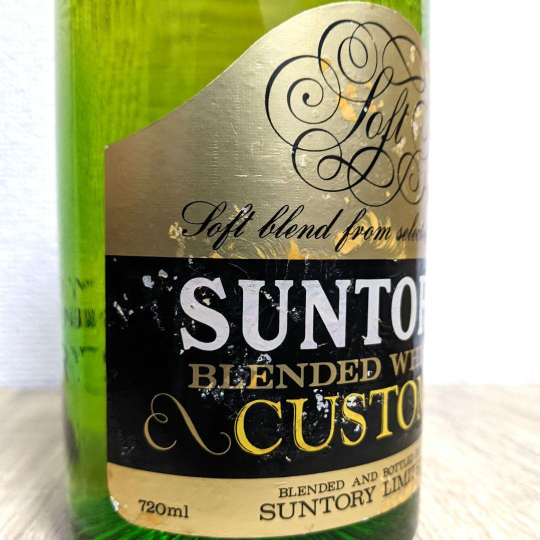 サントリー　カスタム　１級　720ml 42％　古酒　未開栓　飲み比べ2本セット