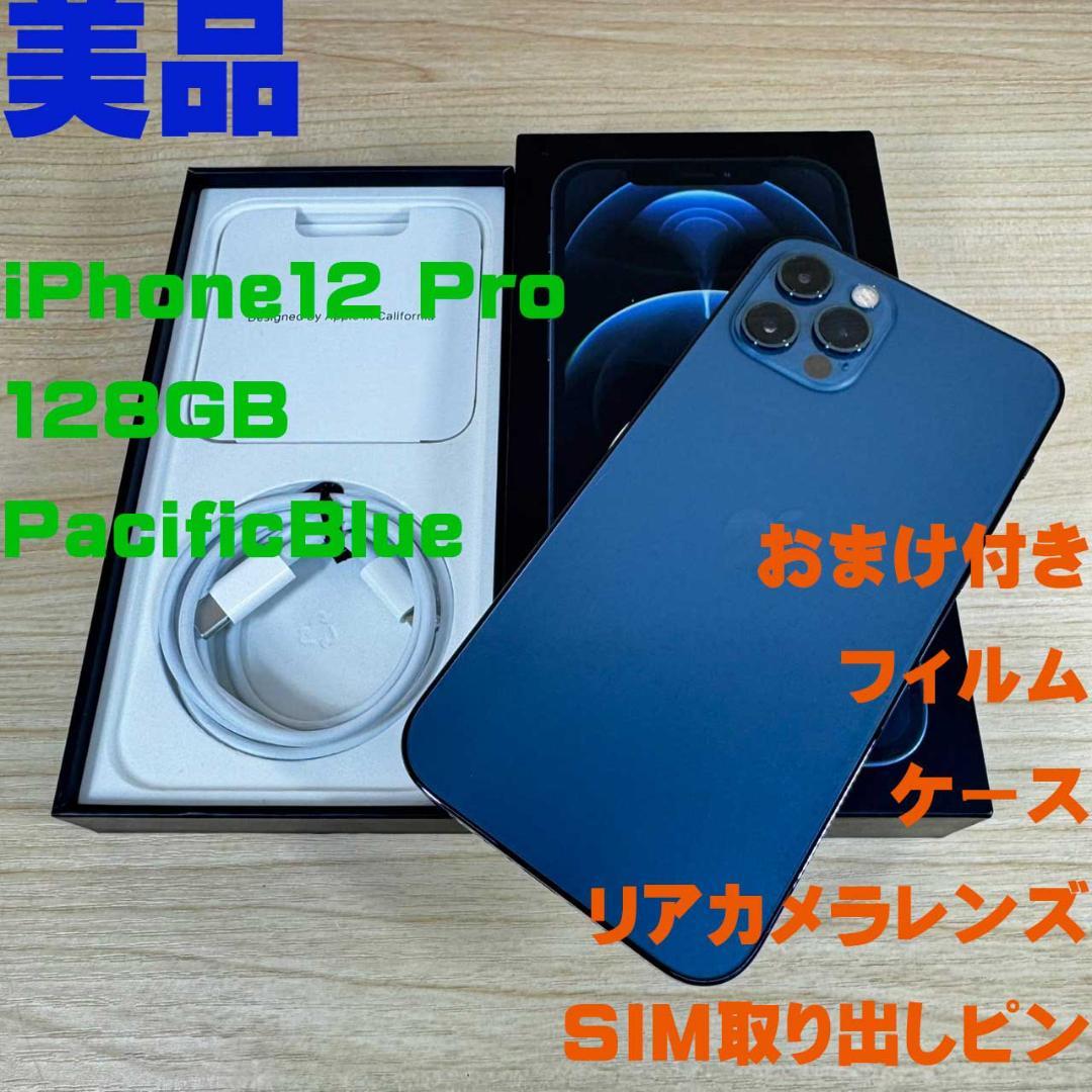 P173 美品 SIMフリー iPhone12 Pro 128GB おまけ付き