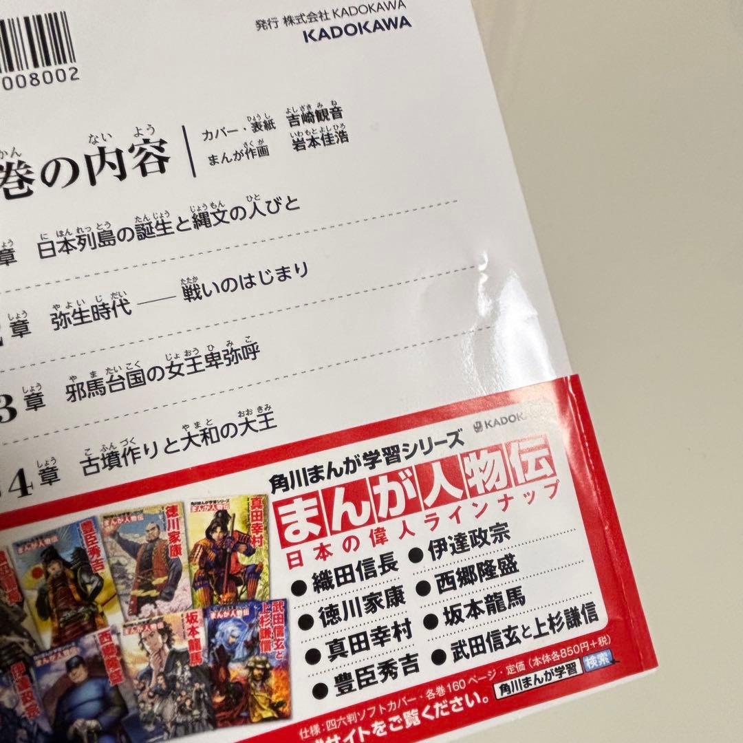 角川まんが学習シリーズ 日本の歴史 19冊 全15巻+別巻4冊セット 全巻セット