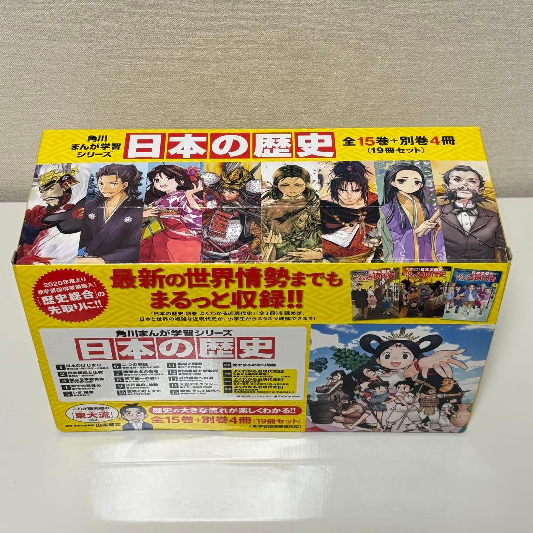 角川まんが学習シリーズ 日本の歴史 19冊 全15巻+別巻4冊セット 全巻セット