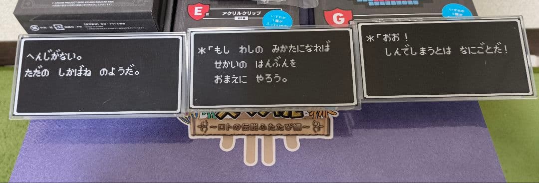 ドラゴンクエスト ふくびき所スペシャルロトの伝説　 ドラクエ