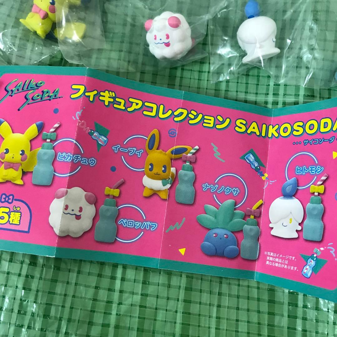 フィギュア　サイコソーダ　ポケモンセンター限定ガチャ　SAIKOSODA