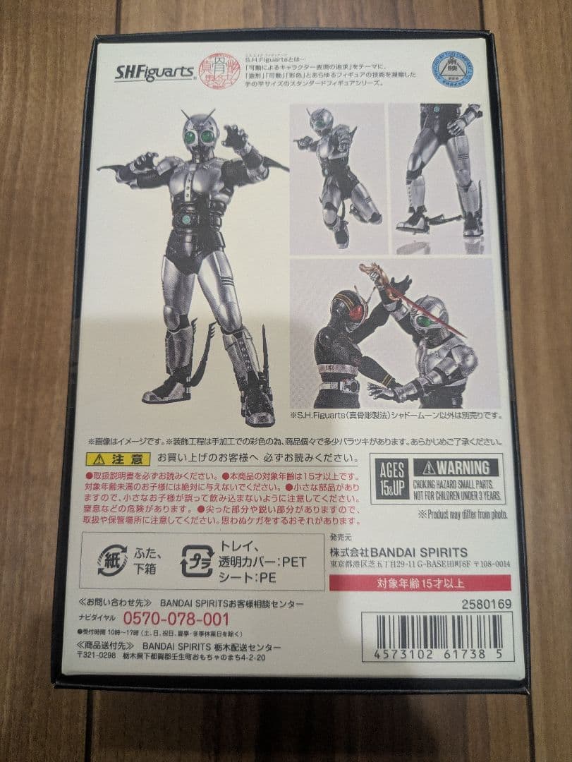 S.H.Figuarts シャドームーン　真骨彫製法