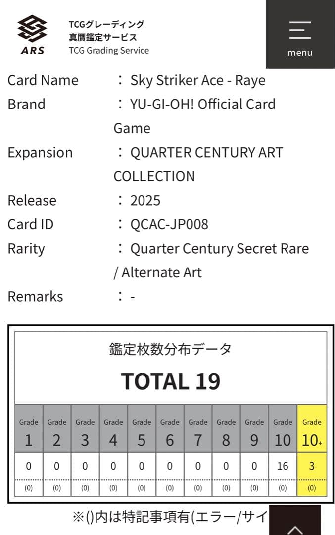 【ARS鑑定 10＋】閃刀姫レイ QCAC 25th クオシク 絵違い 完美品