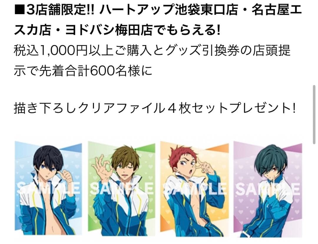ハイスピード ハートアップ クリアファイル 七瀬遙 橘真琴 桐嶋郁弥 椎名旭