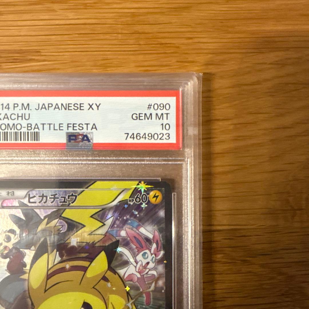 SALE！ポケモンカード　ピカチュウ：バトルフェスタ2014 PSA10