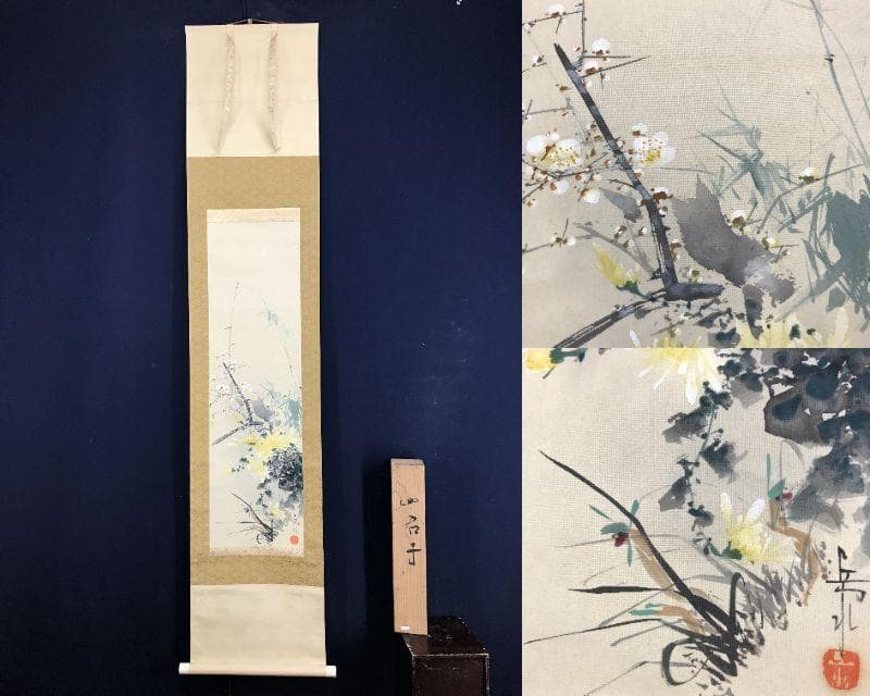 真作/井手岳水/四君子図/花鳥図/花図/掛軸☆宝船☆AH-767