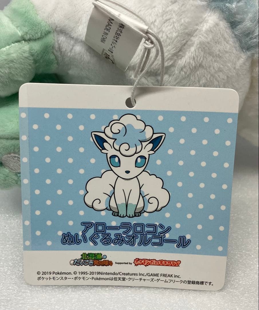 ポケモン　アローラロコン　ぬいぐるみ　オルゴール　オルゴール堂