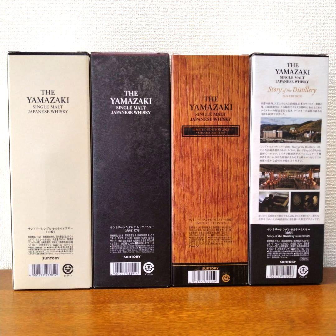 山崎 シングルモルトウイスキー 4本セット 【新品正規品】サントリー
