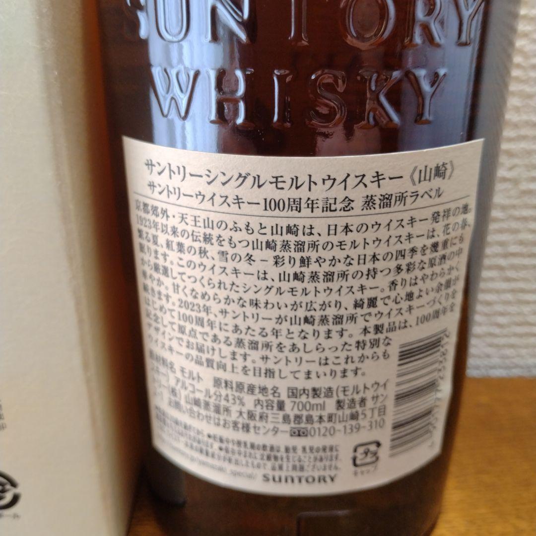 山崎 シングルモルトウイスキー 4本セット 【新品正規品】サントリー