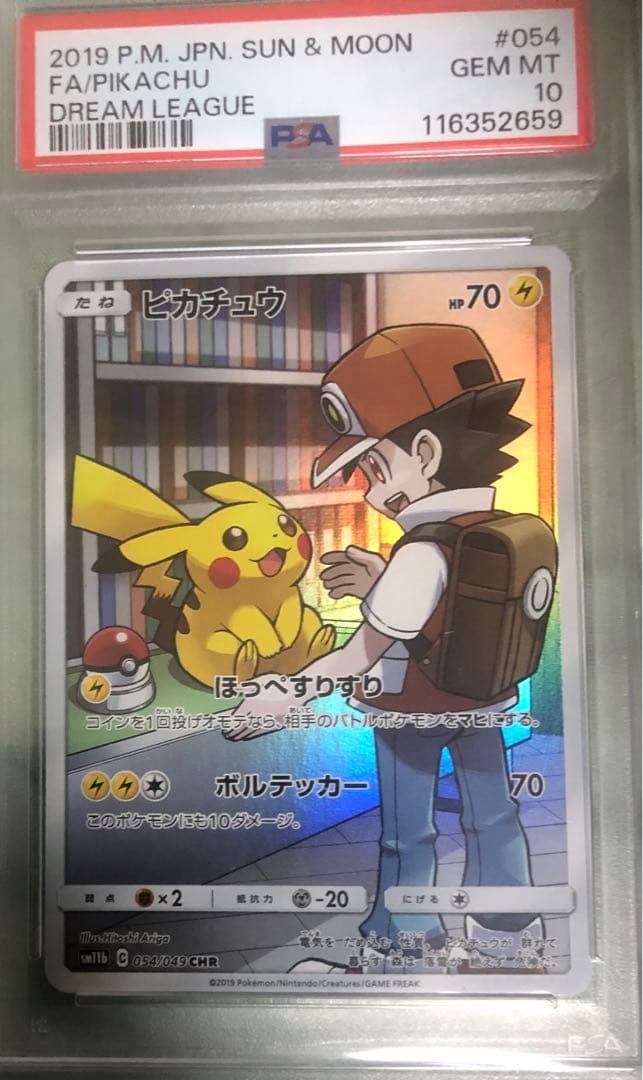 ポケモンカード ピカチュウ CHR SM11b ドリームリーグ 054/049
