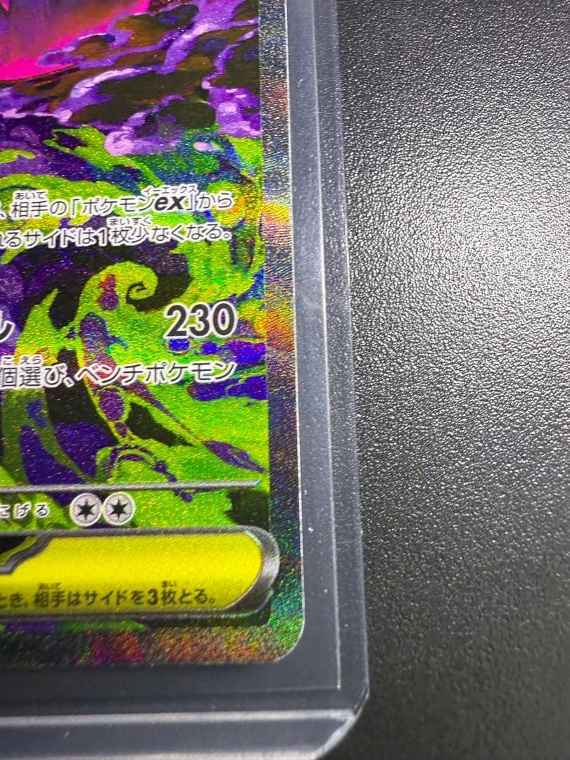 【即日発送】ポケモンカード　メガゲンガーex SAR MEGAドリーム