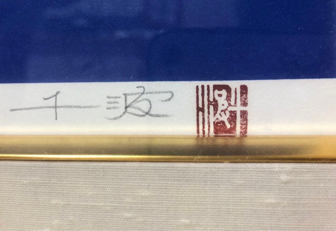 中島千波リトグラフ　エンジェルウォーカーと猫〈限定品〉
