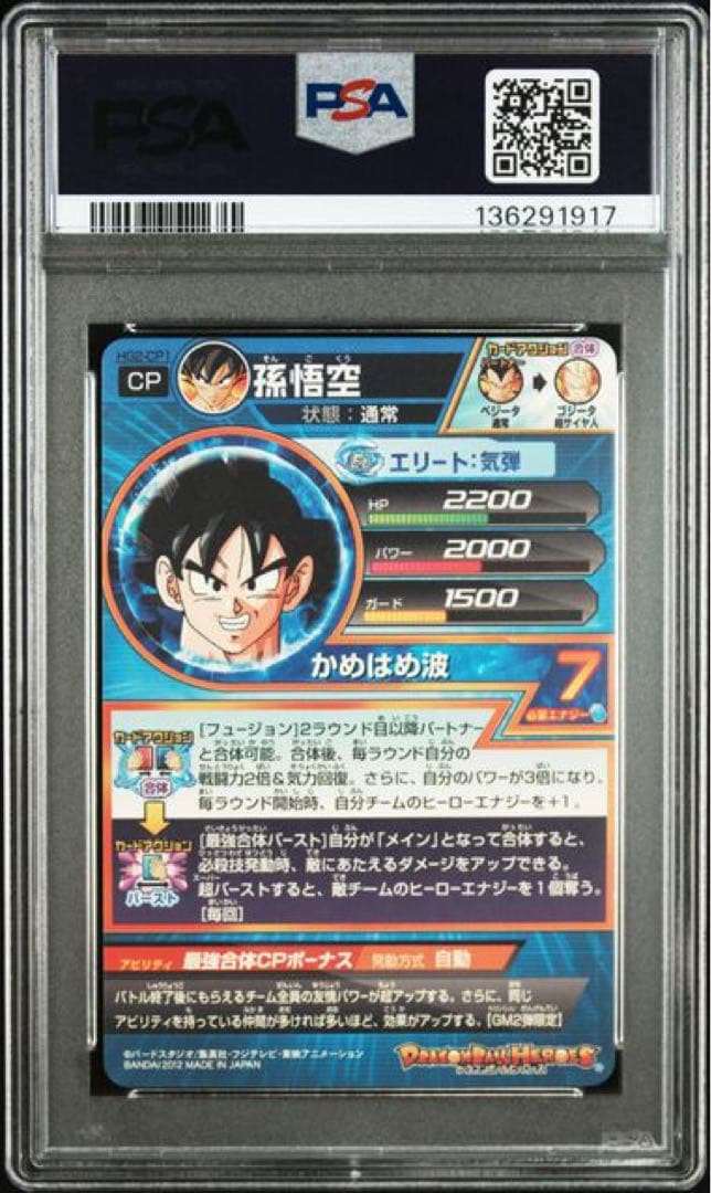 psa10 psa鑑定品　スーパードラゴンボールヒーローズ 孫悟空
