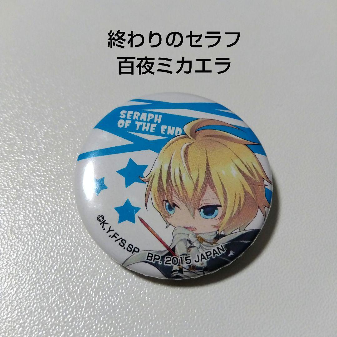 【終わりのセラフ】百夜ミカエラ 一番くじ MINI おみくじ 缶バッジ ②