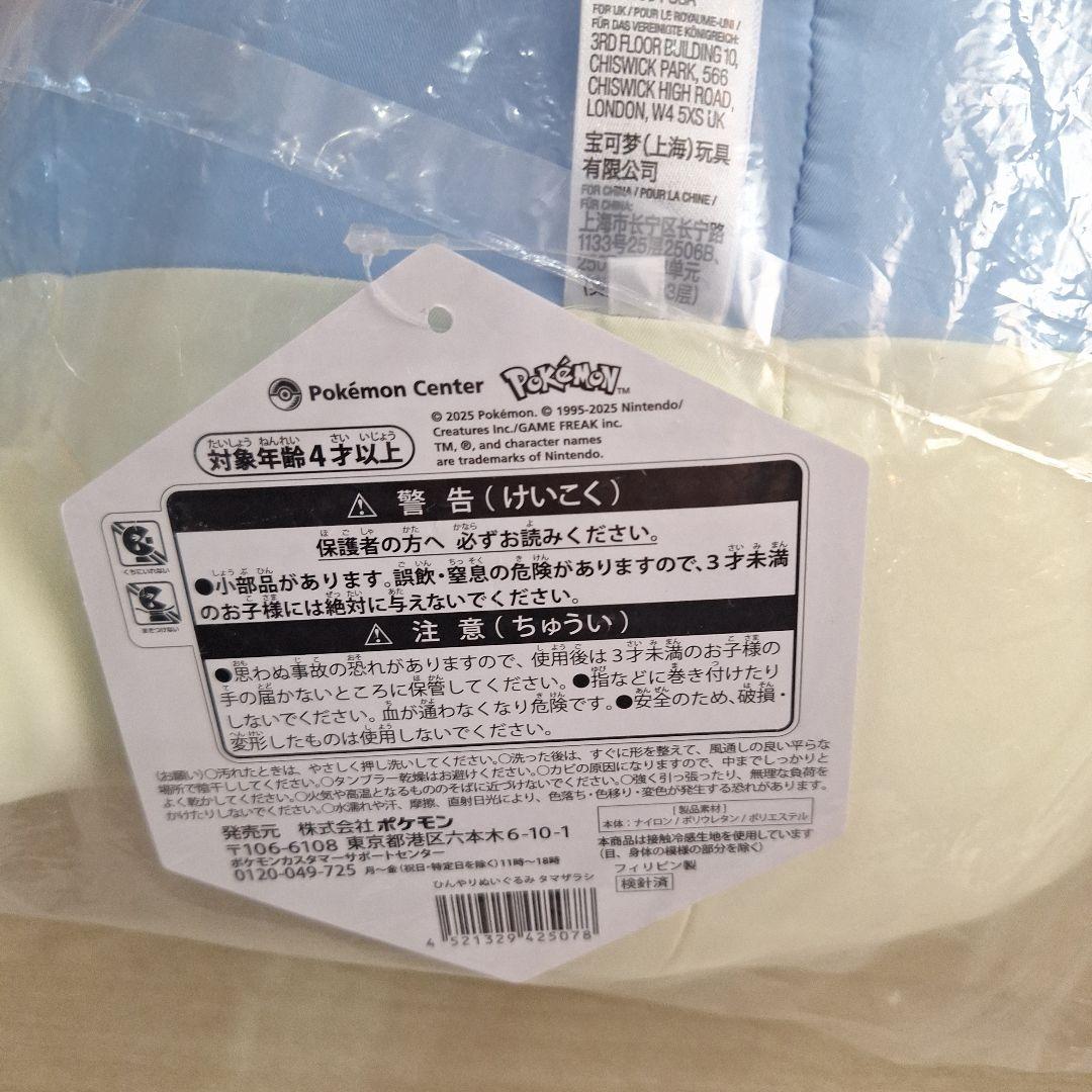 未開封　ポケモンセンター　ひんやり　タマザラシ　クッション　ぬいぐるみ