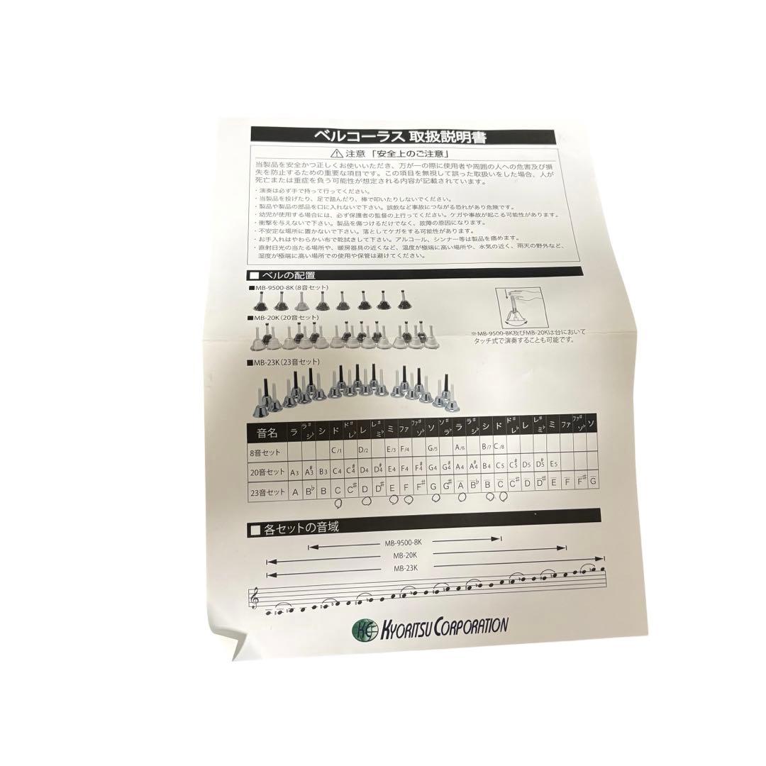 KC ミュージックベル ハンドベル 23音　MB-23K/C 美品 取扱説明書付