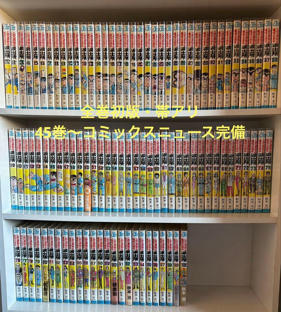 こち亀 こちら葛飾区亀有公園前派出所 1巻～100巻 全巻初版 秋本治