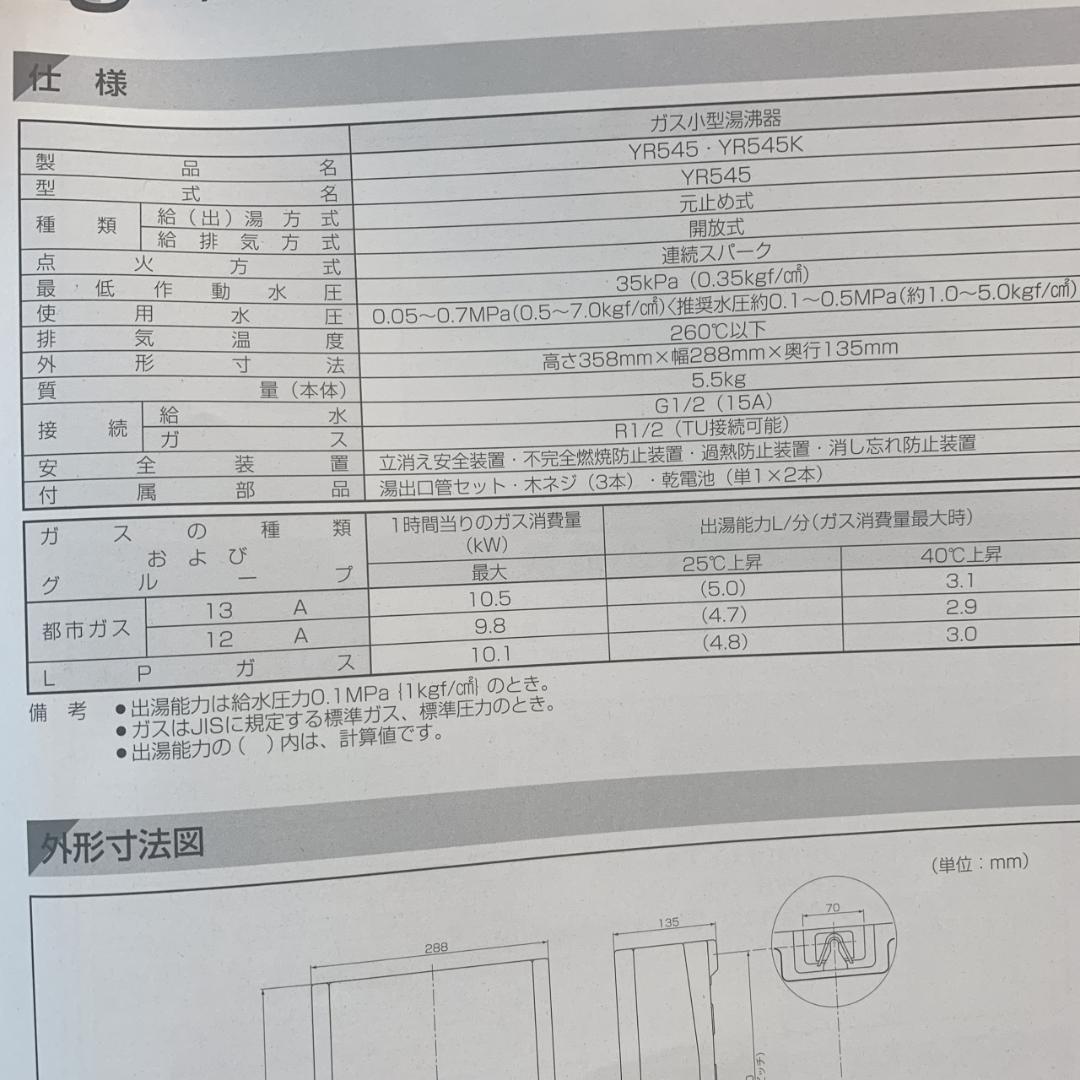 mizo　HARMAN　ガス小型湯沸し器　元止め式　都市ガス　13A12A