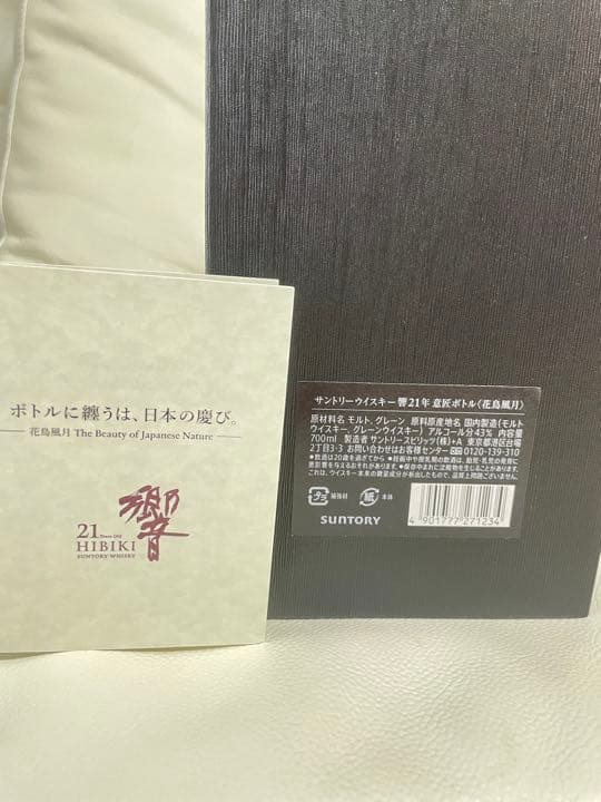 サントリーウィスキー響21年 意匠ボトル 花鳥風月　700ml