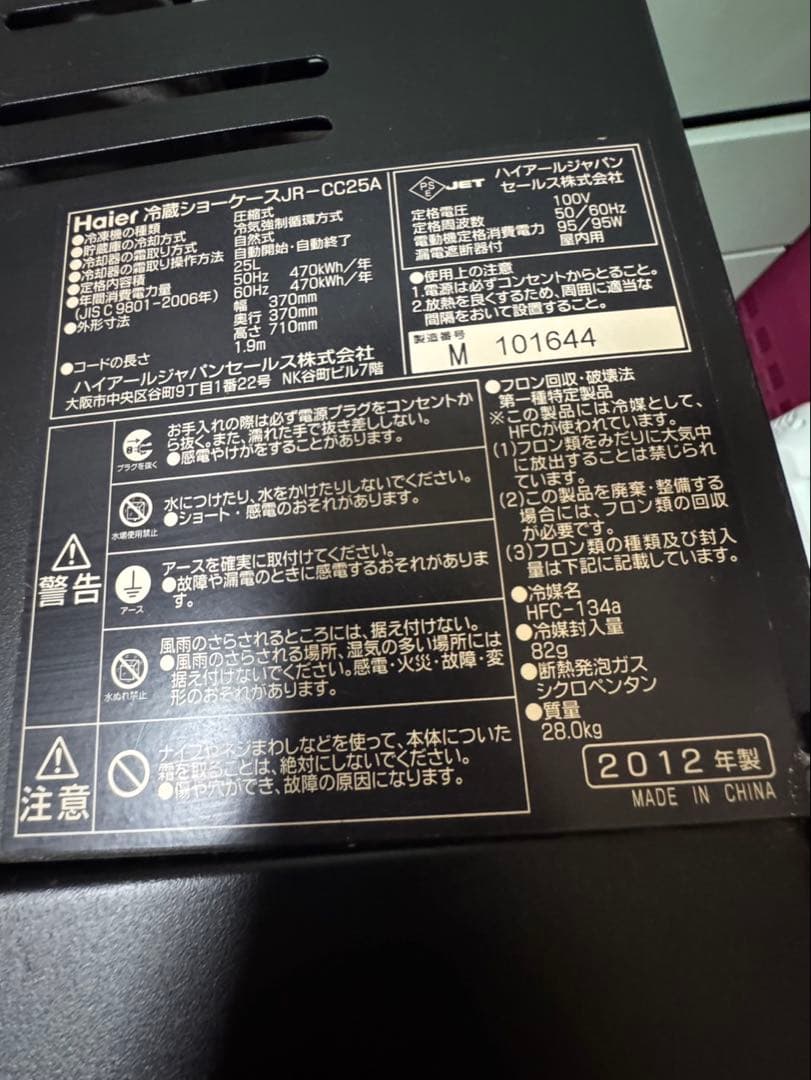 Coca-Cola Haier ショーケース JR-CC25A