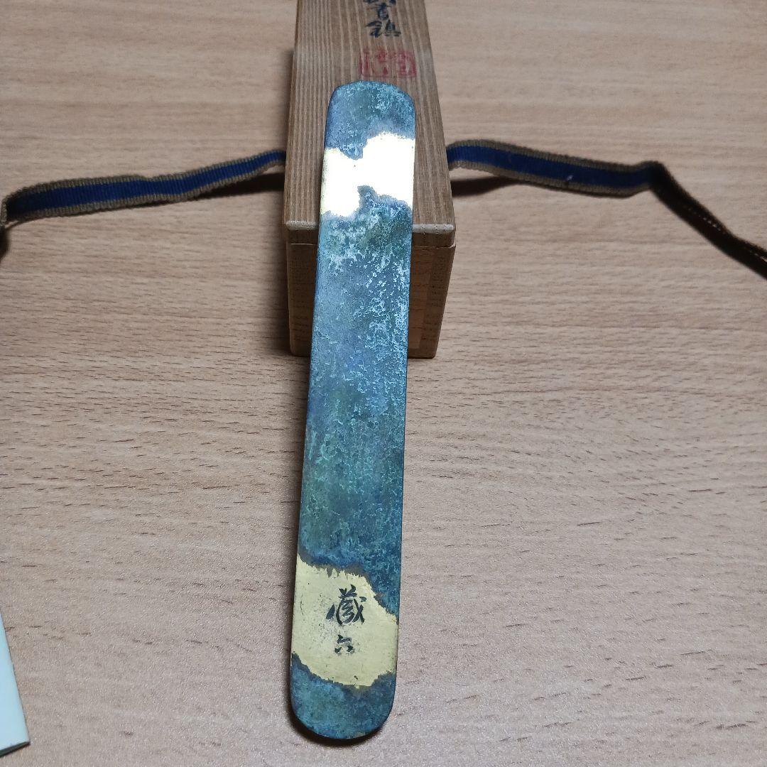 秦蔵六　塗金銅書鎮　長方竜紐　在名　共箱　共布　栞