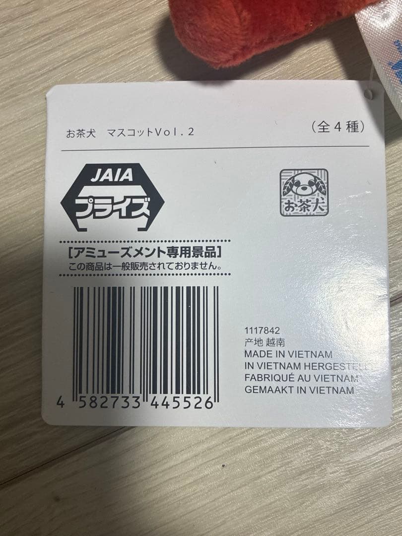お茶猫ぬいぐるみ お茶犬ぬいぐるみマスコットvol.1 vol.2 まとめ売り