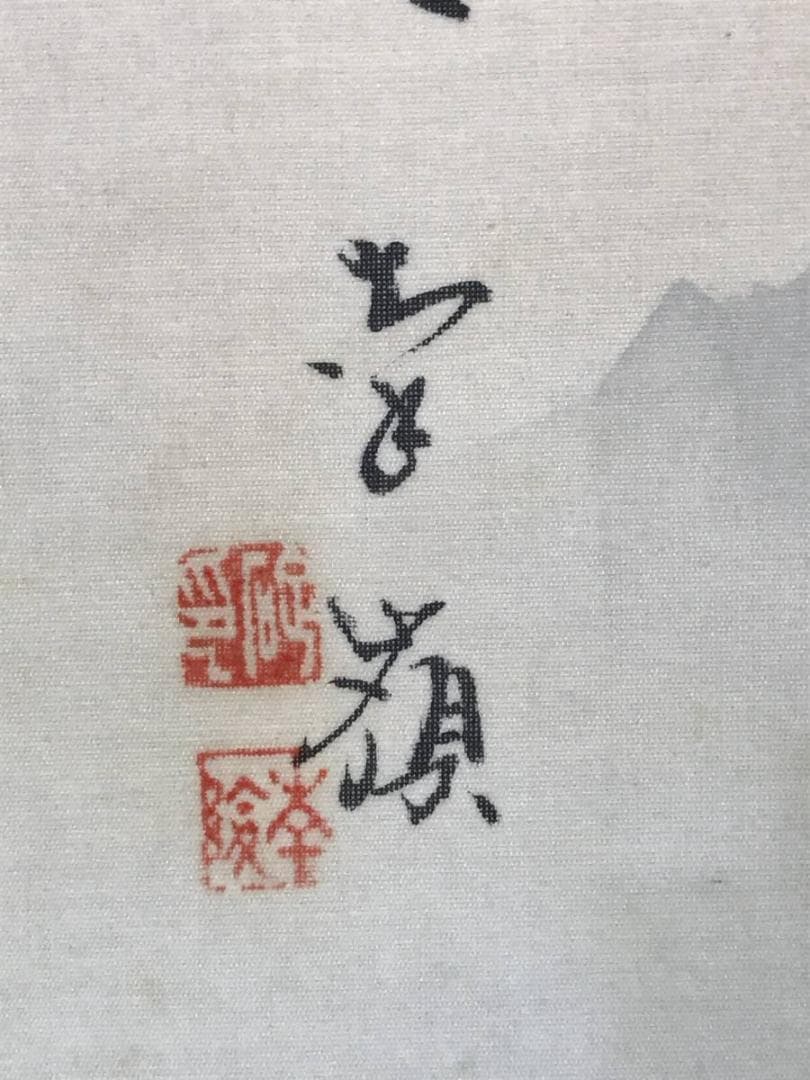 【真作】碇南嶺/蓬莱山図/山水図/祝事山水図/掛軸☆宝船☆AD-697