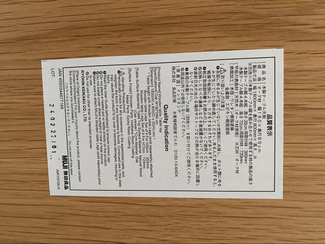 ダイニングテーブル　無印良品　6人掛け　ナチュラルウッド