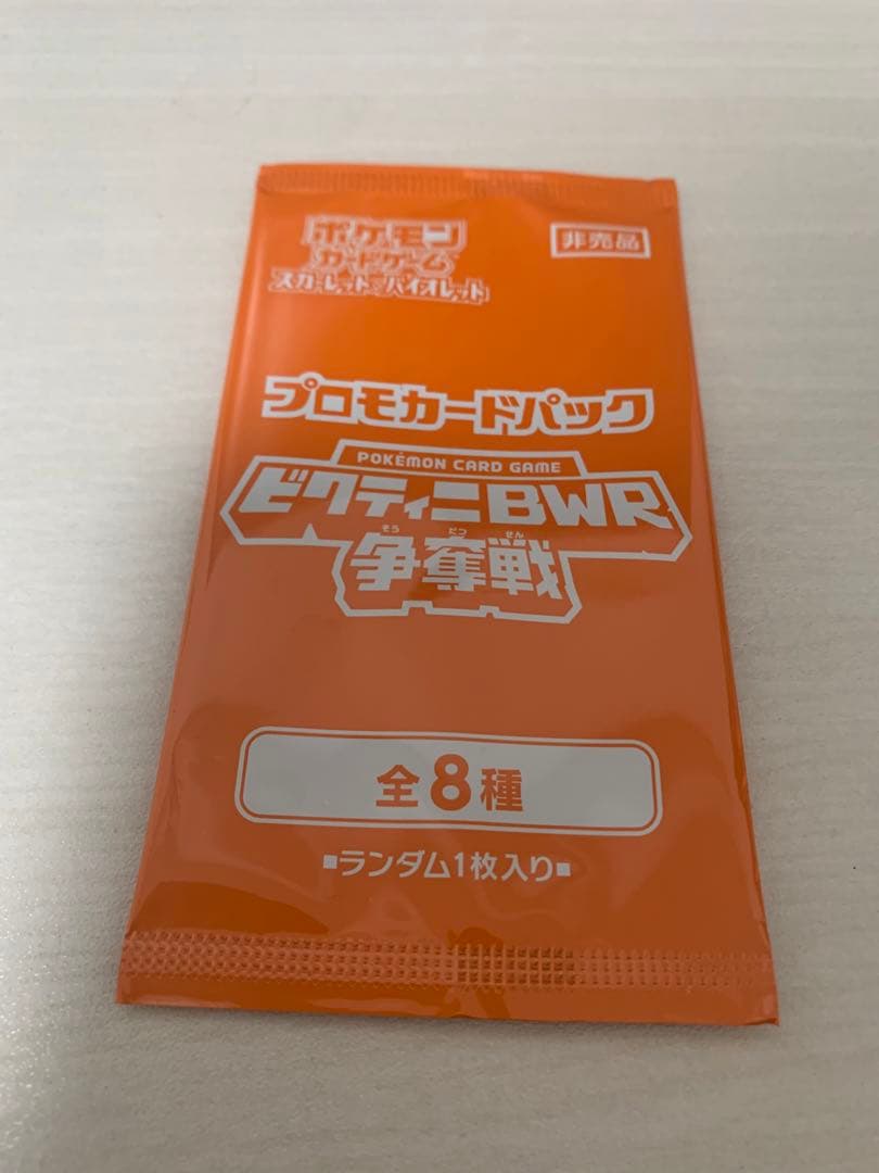 ビクティニ BWR　プロモパックセット