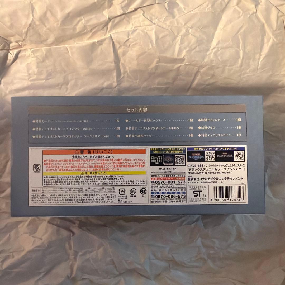 遊戯王　デラックスデュエルセット エクソシスター　未開封