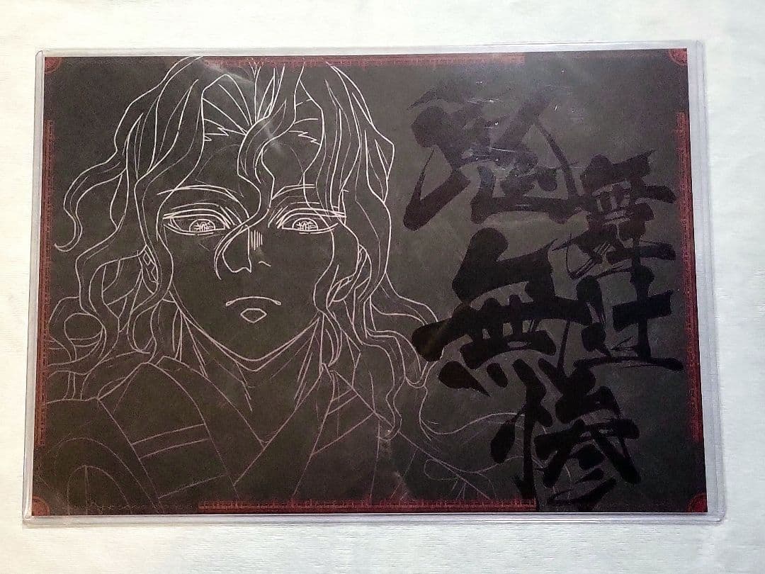 鬼滅の刃 ダイニング ランチョンマット 鬼舞辻無惨