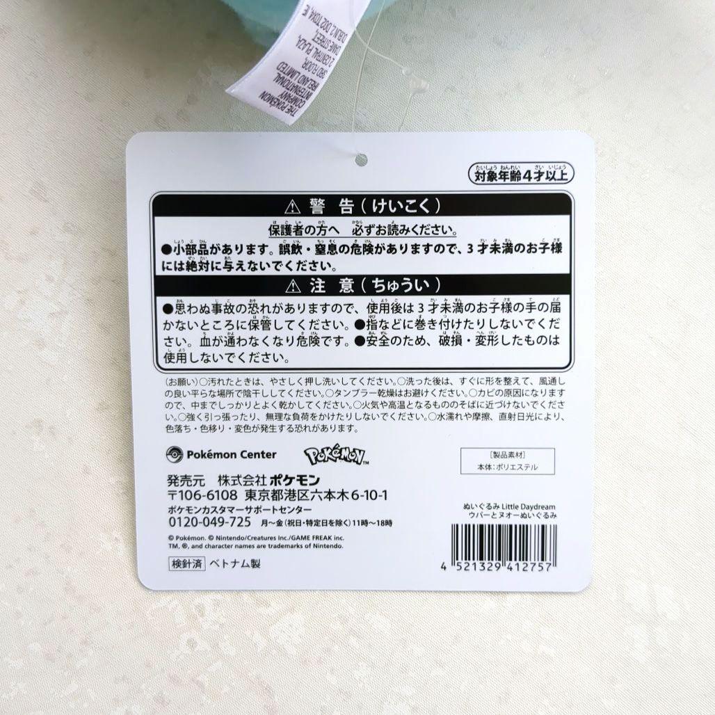 ポケモンセンター ポケモンセンター ウパーとヌオーゴンベとカビゴン ぬいぐるみ
