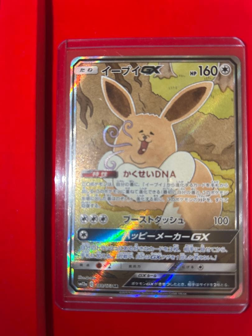 【美品】イーブイGX SR SM12a TAG TEAM GX