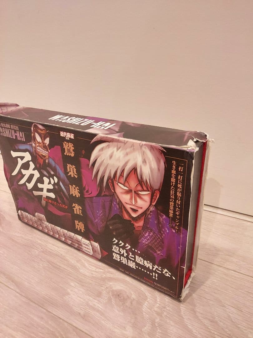 近代麻雀公式 アカギ 鷲巣麻雀牌